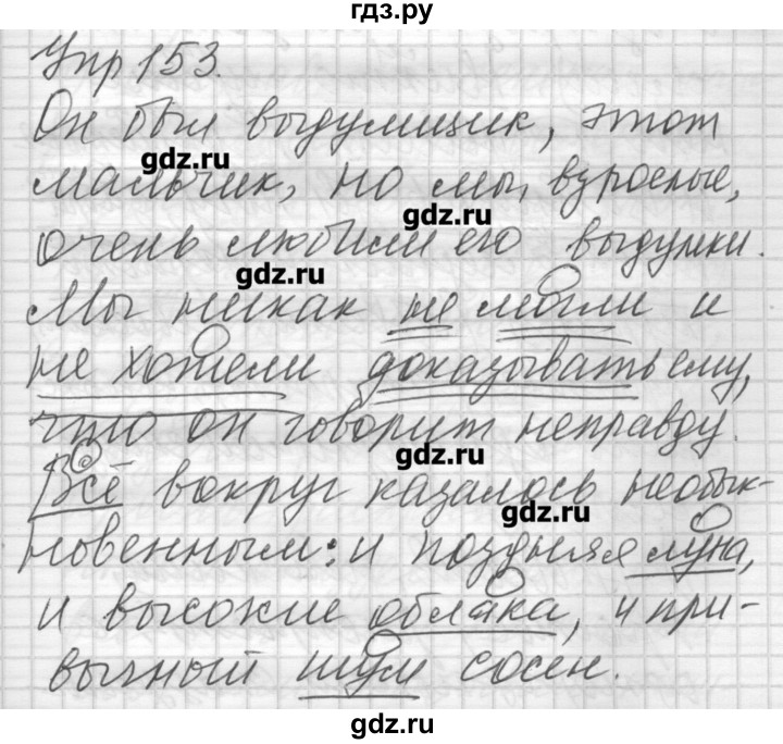 ГДЗ по русскому языку 6 класс Бунеев   упражнение - 153, Решебник