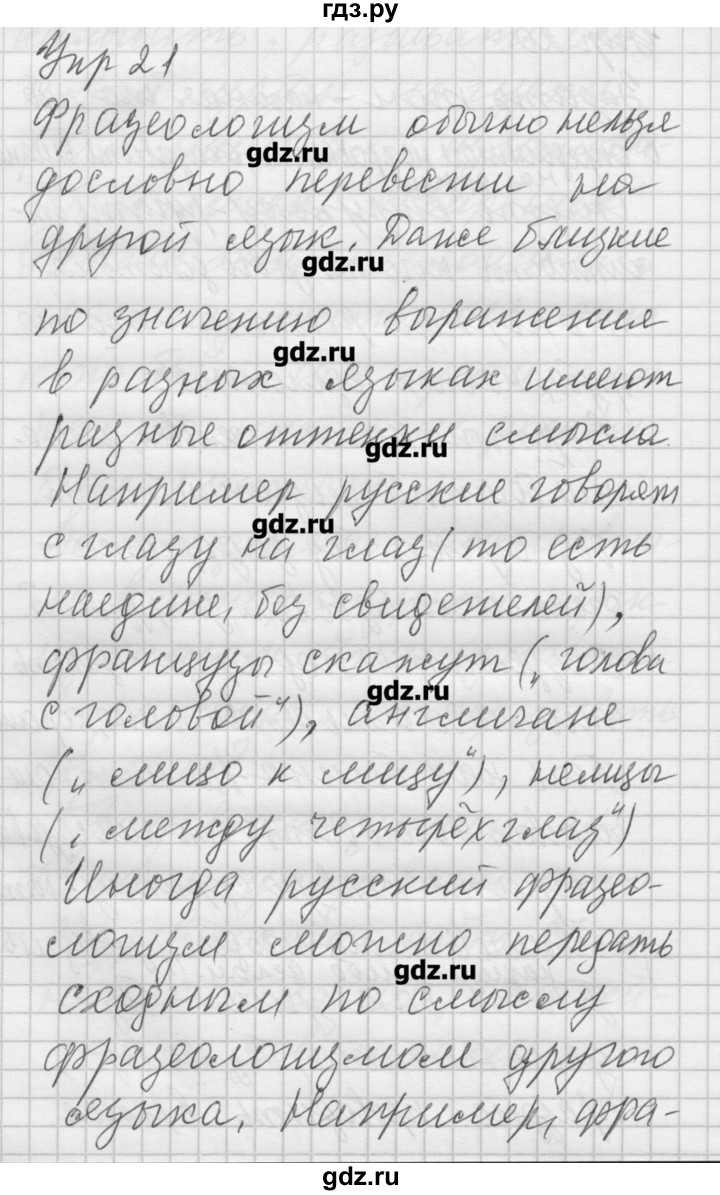 ГДЗ по русскому языку 6 класс Бунеев   упражнение - 21, Решебник