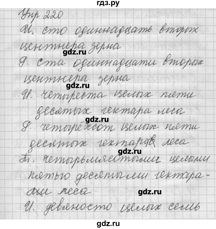 ГДЗ по русскому языку 6 класс Бунеев   упражнение - 220, Решебник