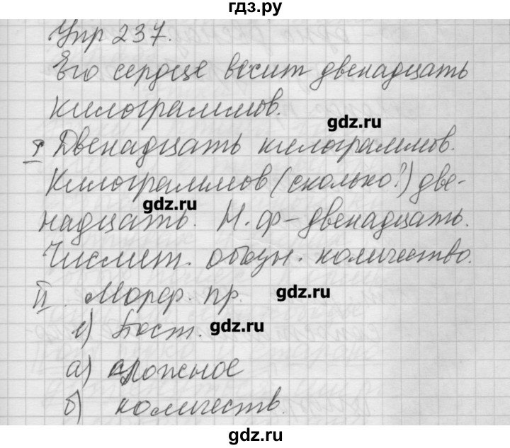 ГДЗ по русскому языку 6 класс Бунеев   упражнение - 237, Решебник