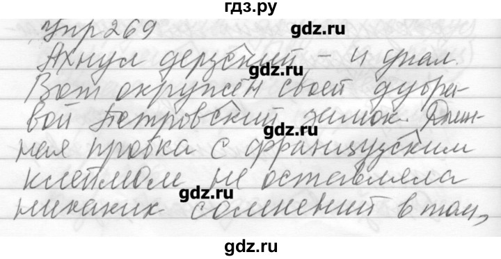 ГДЗ по русскому языку 6 класс Бунеев   упражнение - 269, Решебник