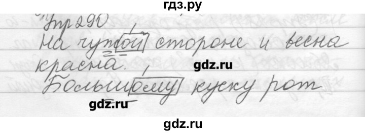 ГДЗ по русскому языку 6 класс Бунеев   упражнение - 290, Решебник