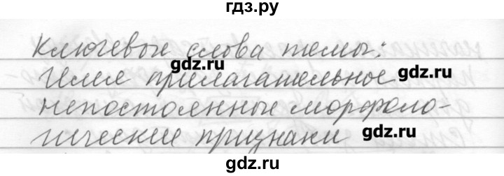 ГДЗ по русскому языку 6 класс Бунеев   упражнение - 297, Решебник