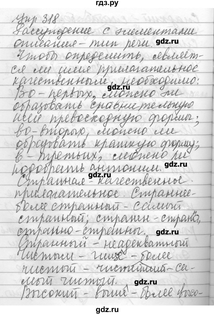 ГДЗ по русскому языку 6 класс Бунеев   упражнение - 318, Решебник
