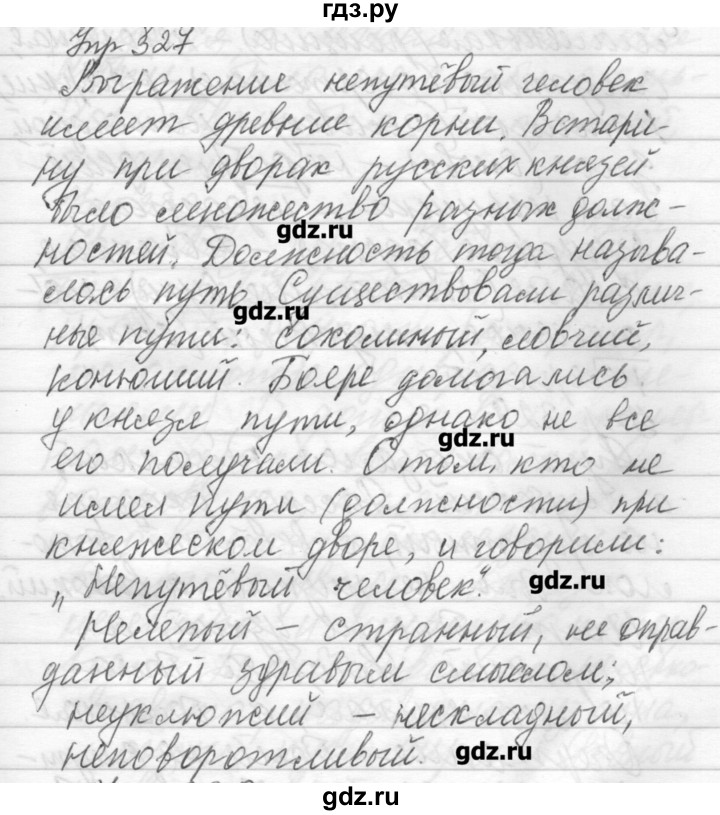 ГДЗ по русскому языку 6 класс Бунеев   упражнение - 327, Решебник