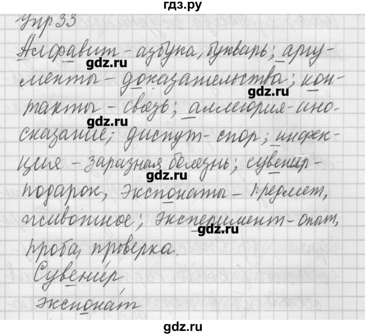 ГДЗ по русскому языку 6 класс Бунеев   упражнение - 33, Решебник