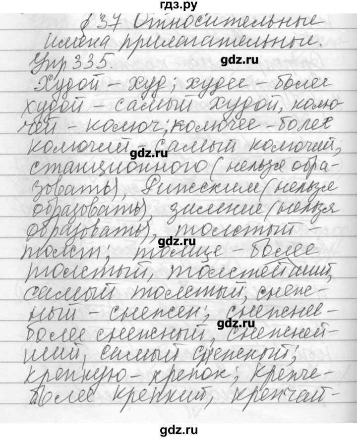 ГДЗ по русскому языку 6 класс Бунеев   упражнение - 335, Решебник