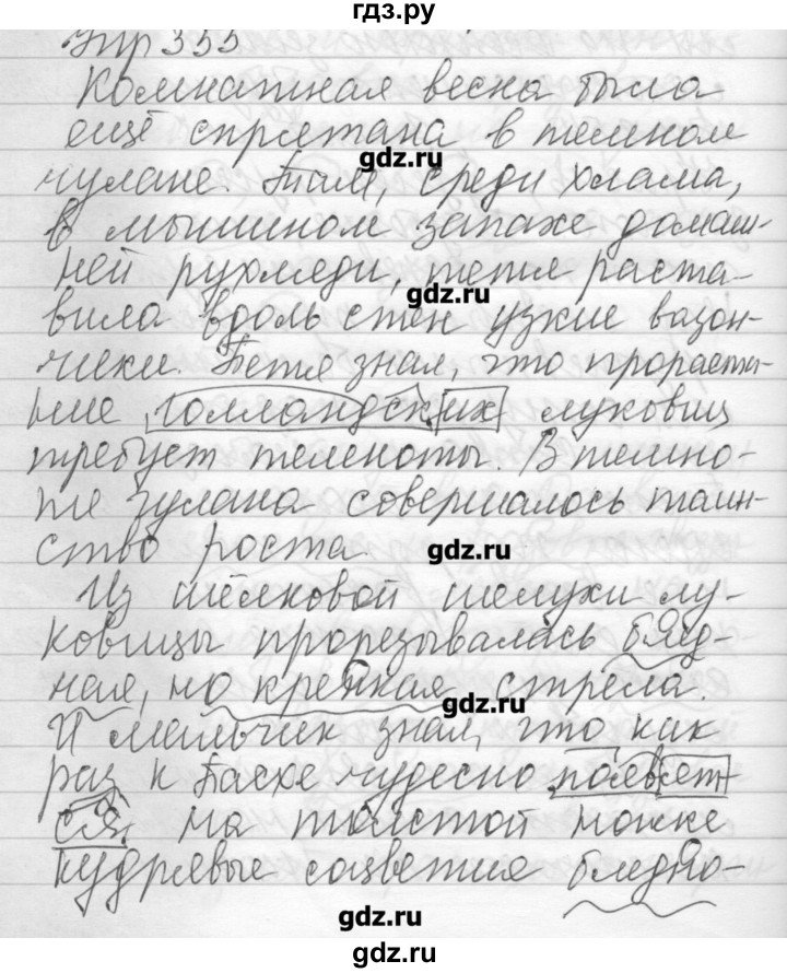 ГДЗ Упражнение 355 Русский Язык 6 Класс Бунеев, Бунеева