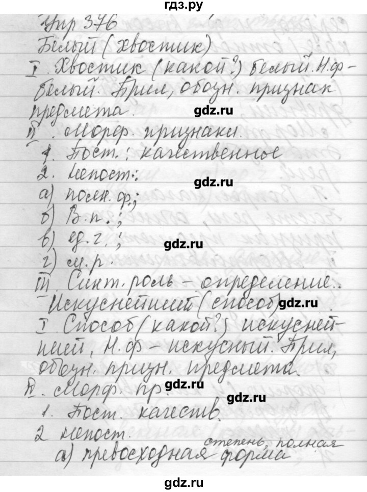 ГДЗ по русскому языку 6 класс Бунеев   упражнение - 376, Решебник