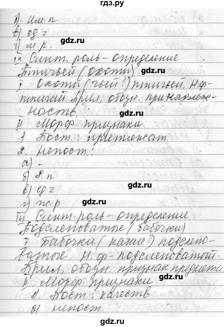 ГДЗ по русскому языку 6 класс Бунеев   упражнение - 376, Решебник