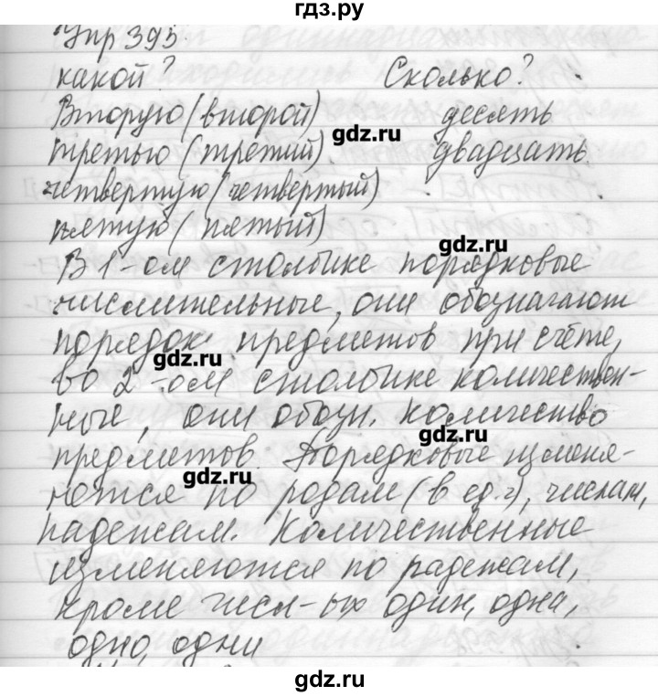 ГДЗ по русскому языку 6 класс Бунеев   упражнение - 395, Решебник