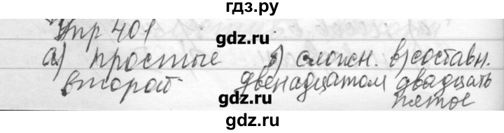 ГДЗ по русскому языку 6 класс Бунеев   упражнение - 401, Решебник