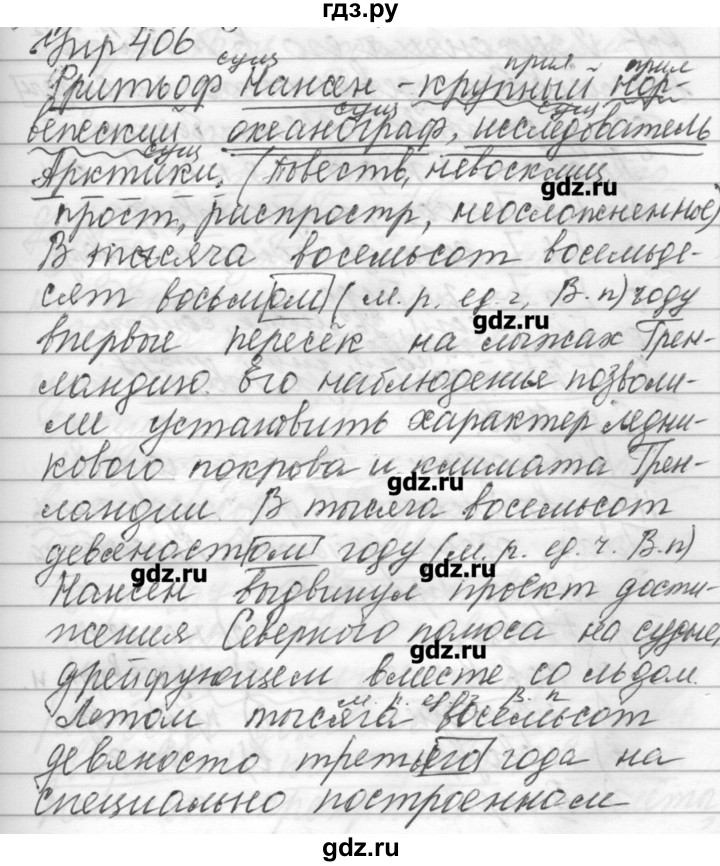 ГДЗ по русскому языку 6 класс Бунеев   упражнение - 406, Решебник