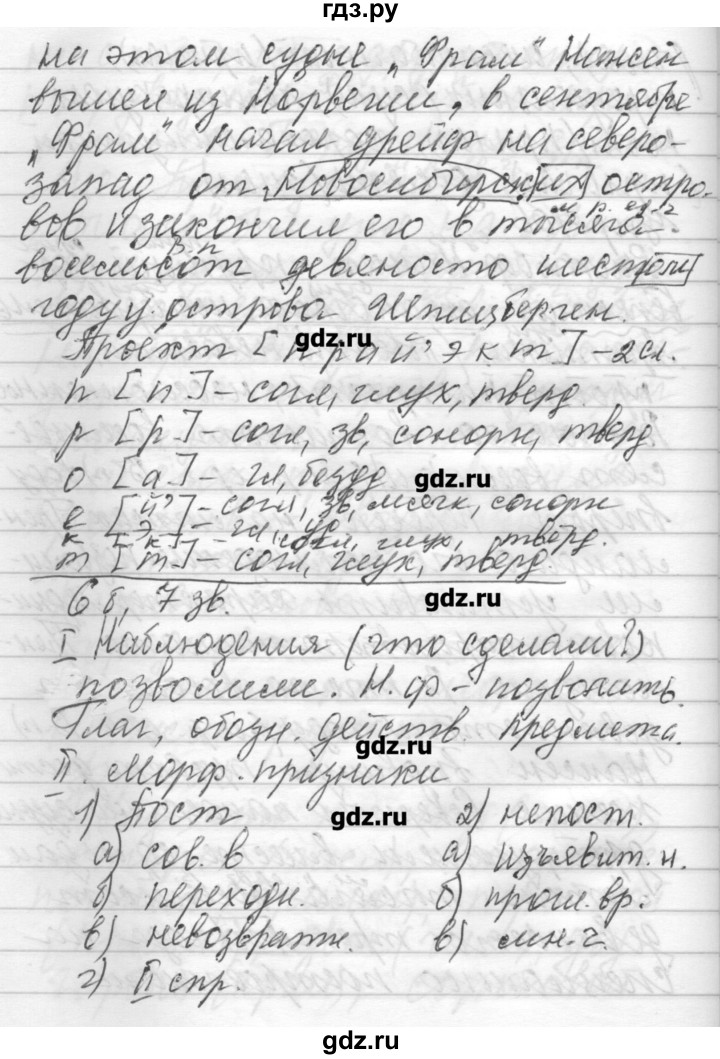 ГДЗ по русскому языку 6 класс Бунеев   упражнение - 406, Решебник