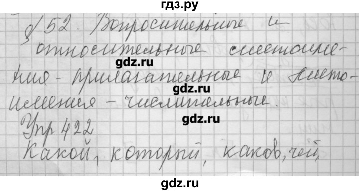 ГДЗ по русскому языку 6 класс Бунеев   упражнение - 422, Решебник