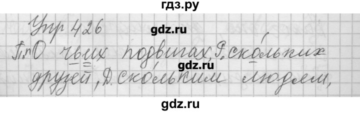 ГДЗ по русскому языку 6 класс Бунеев   упражнение - 426, Решебник