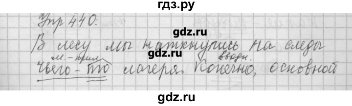 ГДЗ по русскому языку 6 класс Бунеев   упражнение - 440, Решебник