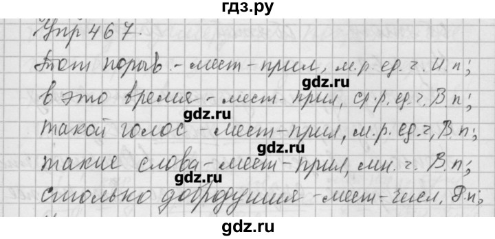 ГДЗ по русскому языку 6 класс Бунеев   упражнение - 467, Решебник