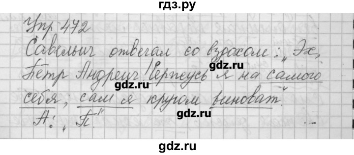 ГДЗ по русскому языку 6 класс Бунеев   упражнение - 472, Решебник