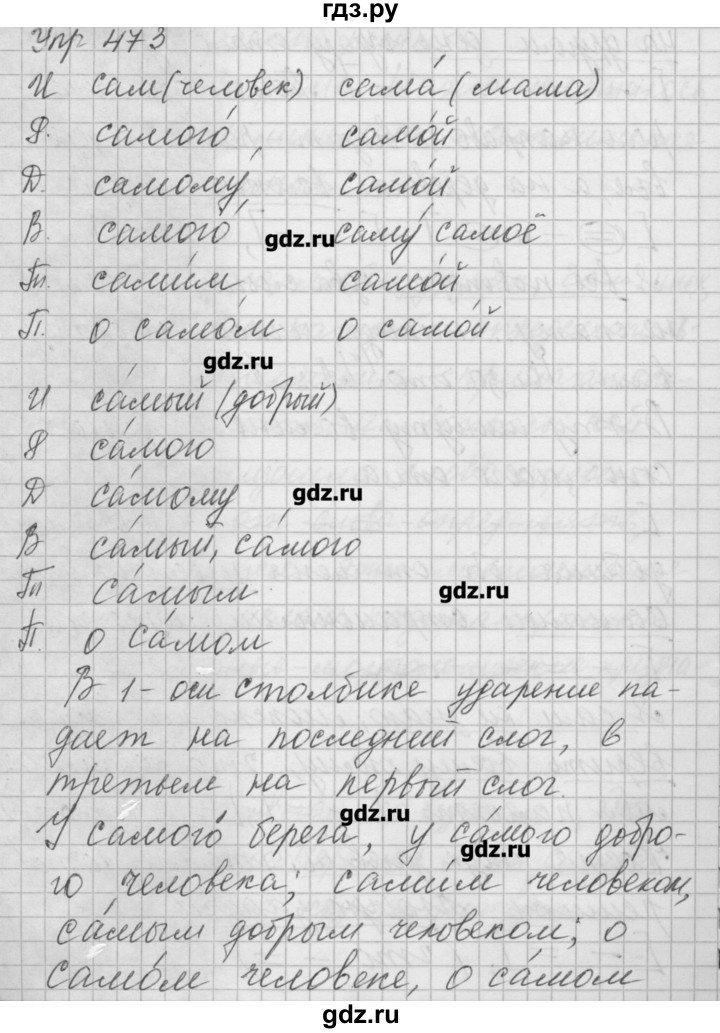 ГДЗ по русскому языку 6 класс Бунеев   упражнение - 473, Решебник