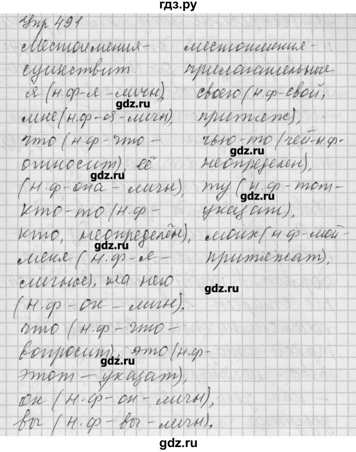 ГДЗ по русскому языку 6 класс Бунеев   упражнение - 491, Решебник