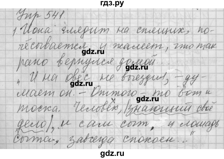 Русский язык страница 42 упражнение 543