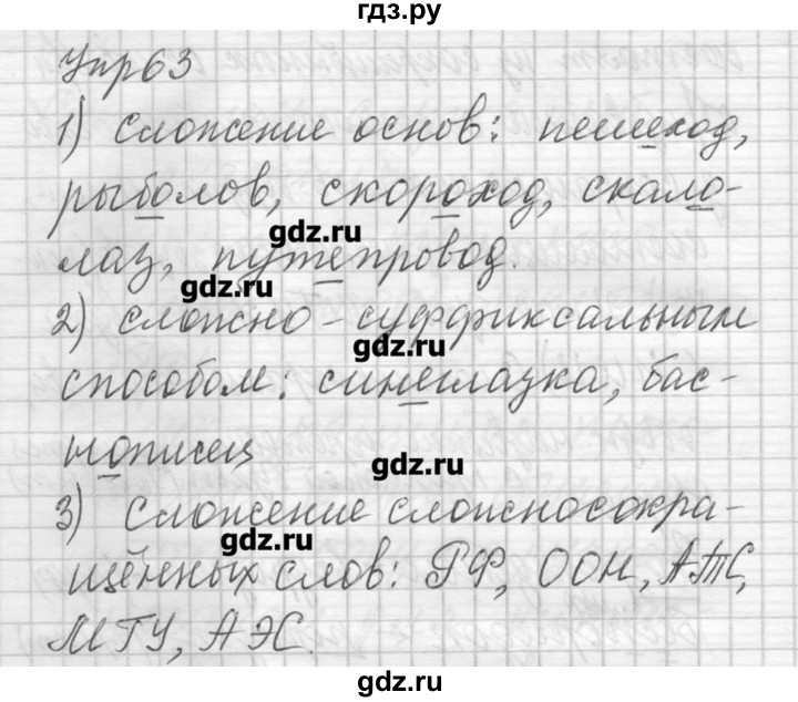 ГДЗ по русскому языку 6 класс Бунеев   упражнение - 63, Решебник