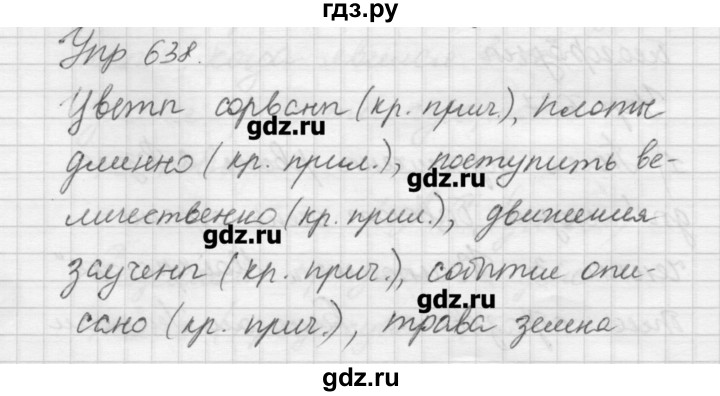 ГДЗ по русскому языку 6 класс Бунеев   упражнение - 638, Решебник