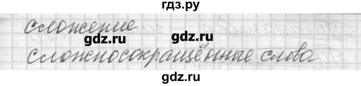 ГДЗ по русскому языку 6 класс Бунеев   упражнение - 65, Решебник