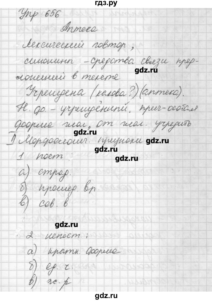 Русский язык упражнение 653. 6 Класс упражнение 656. Упражнения 654 7 класс русский язык.