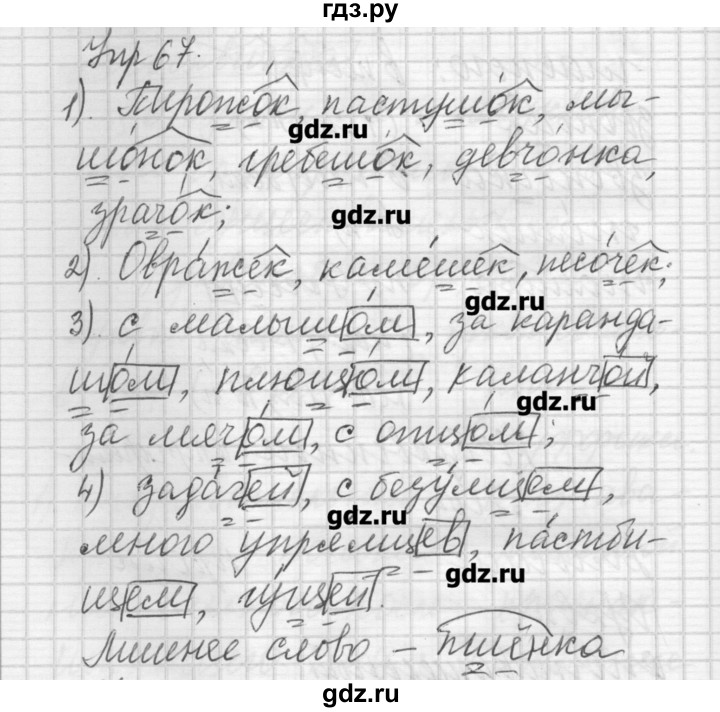ГДЗ Упражнение 67 Русский Язык 6 Класс Бунеев, Бунеева