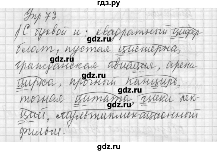 Русский язык страница 73 упражнение 127. Русский язык упражнение 73.