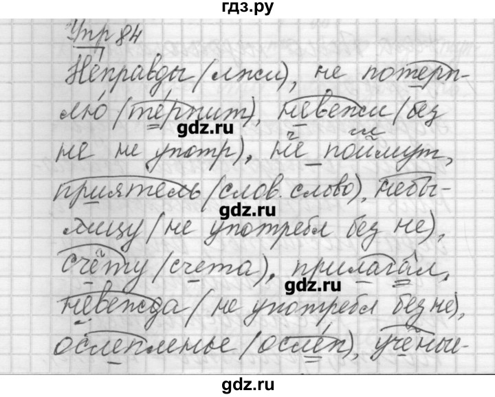 ГДЗ по русскому языку 6 класс Бунеев   упражнение - 84, Решебник