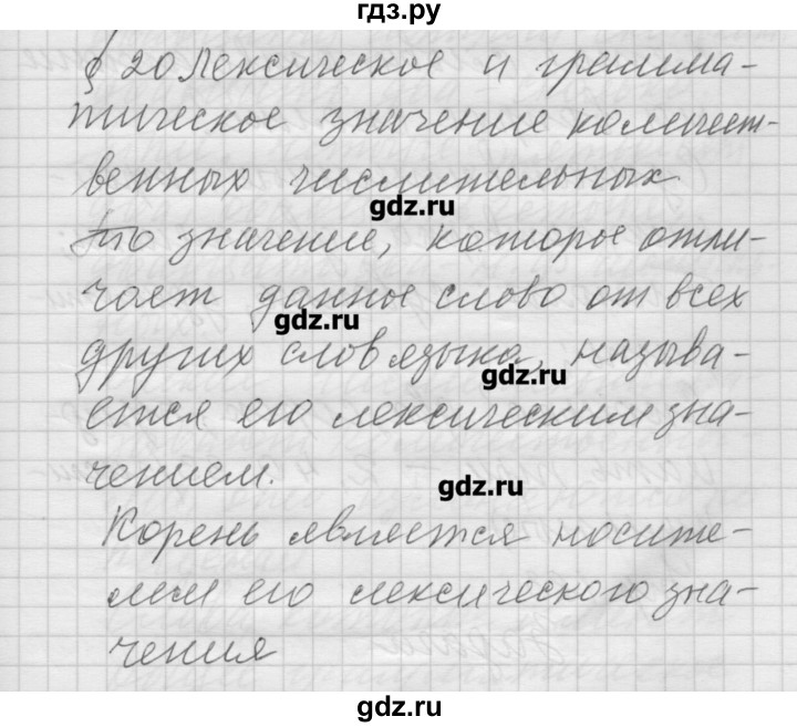 В начале параграфа. Параграф 20 русский язык 6 класс. Параграф 20 русский.