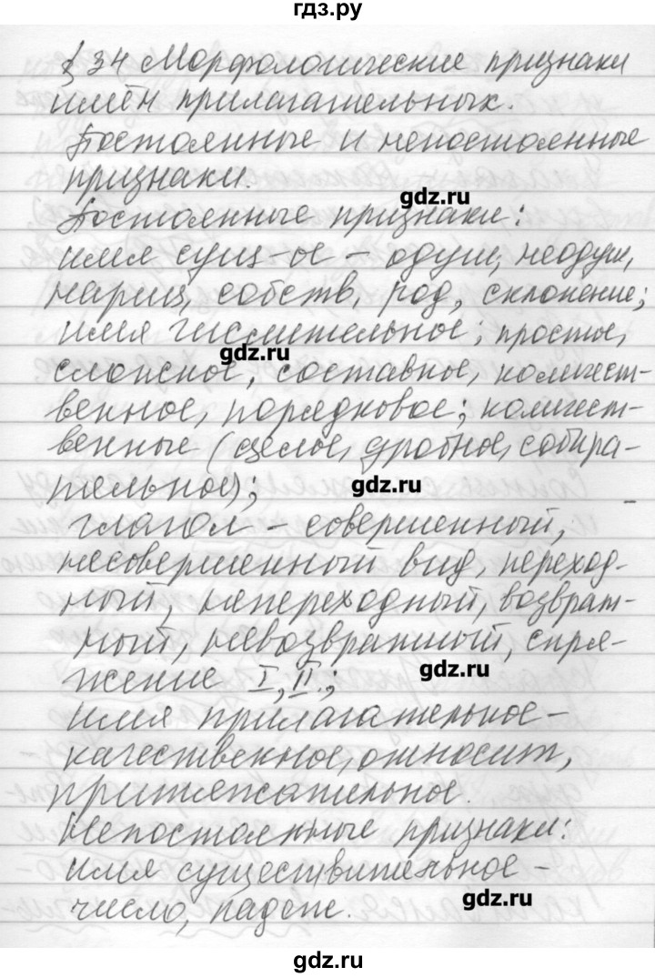 ГДЗ по русскому языку 6 класс Бунеев   вопросы в начале параграфа - 34, Решебник