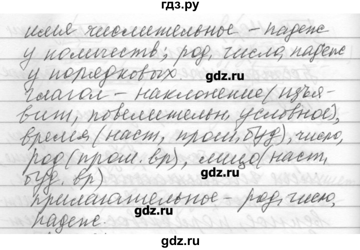 ГДЗ по русскому языку 6 класс Бунеев   вопросы в начале параграфа - 34, Решебник