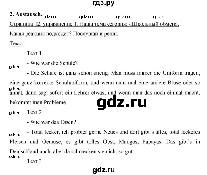 ГДЗ по немецкому языку 8 класс Аверин рабочая тетрадь Horizonte  страница - 12, Решебник №1