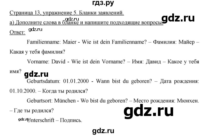 ГДЗ по немецкому языку 8 класс Аверин рабочая тетрадь Horizonte  страница - 13, Решебник №1