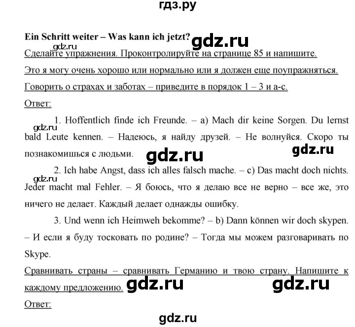 ГДЗ по немецкому языку 8 класс Аверин рабочая тетрадь Horizonte  страница - 18, Решебник №1