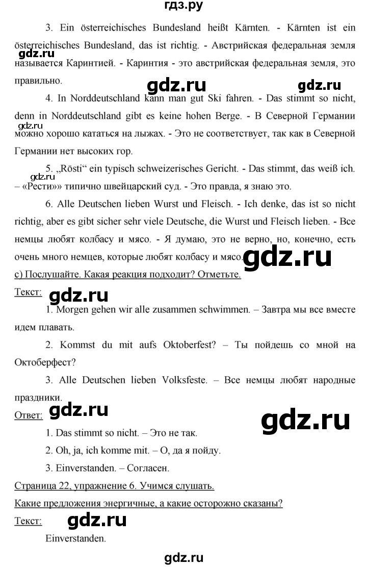 ГДЗ по немецкому языку 8 класс Аверин рабочая тетрадь Horizonte  страница - 22, Решебник
