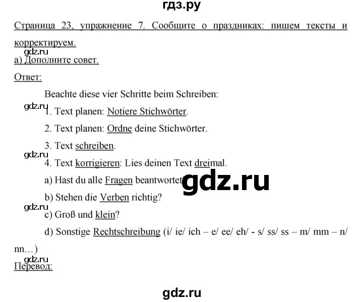 ГДЗ по немецкому языку 8 класс Аверин рабочая тетрадь Horizonte  страница - 23, Решебник №1