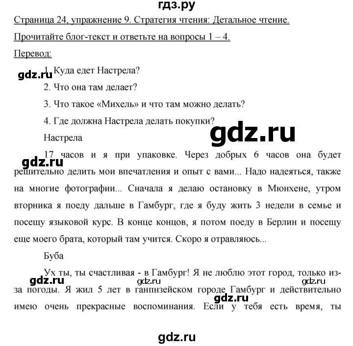 ГДЗ по немецкому языку 8 класс Аверин рабочая тетрадь Horizonte  страница - 24, Решебник №1