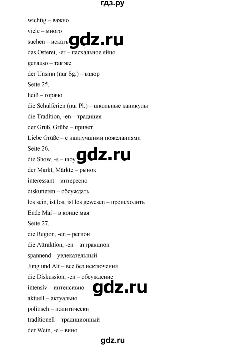 ГДЗ по немецкому языку 8 класс Аверин рабочая тетрадь Horizonte  страница - 27, Решебник №1