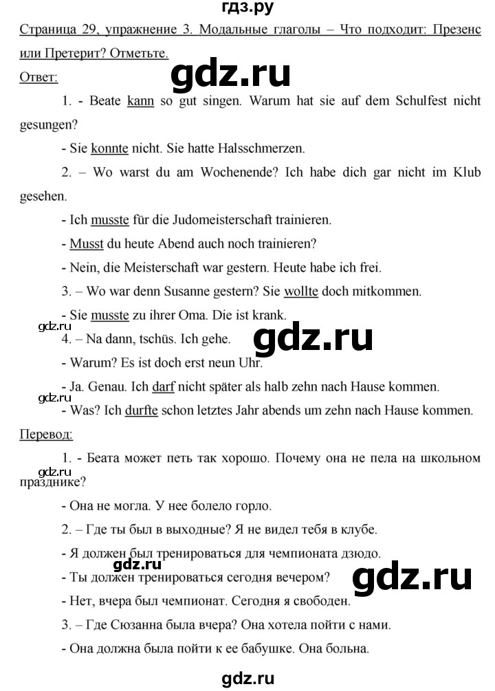 ГДЗ по немецкому языку 8 класс Аверин рабочая тетрадь Horizonte  страница - 29, Решебник №1