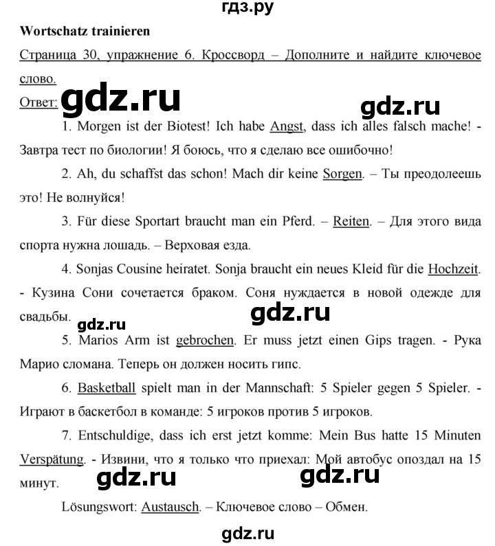 ГДЗ по немецкому языку 8 класс Аверин рабочая тетрадь Horizonte  страница - 30, Решебник №1