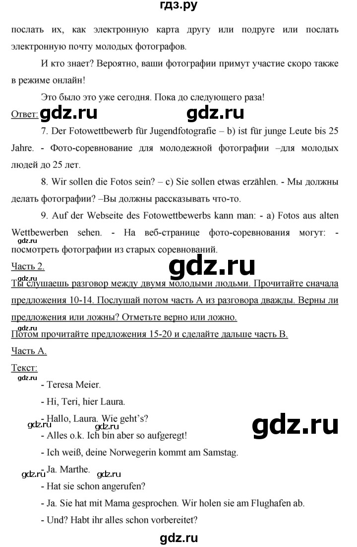 ГДЗ по немецкому языку 8 класс Аверин рабочая тетрадь Horizonte  страница - 31, Решебник