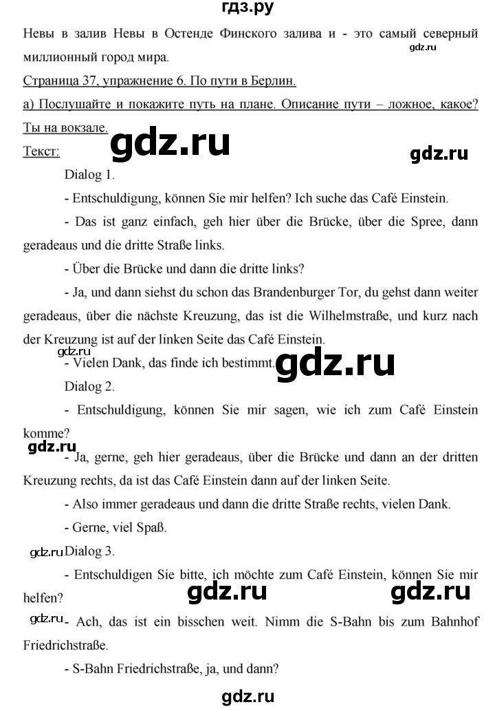 ГДЗ по немецкому языку 8 класс Аверин рабочая тетрадь Horizonte  страница - 37, Решебник №1