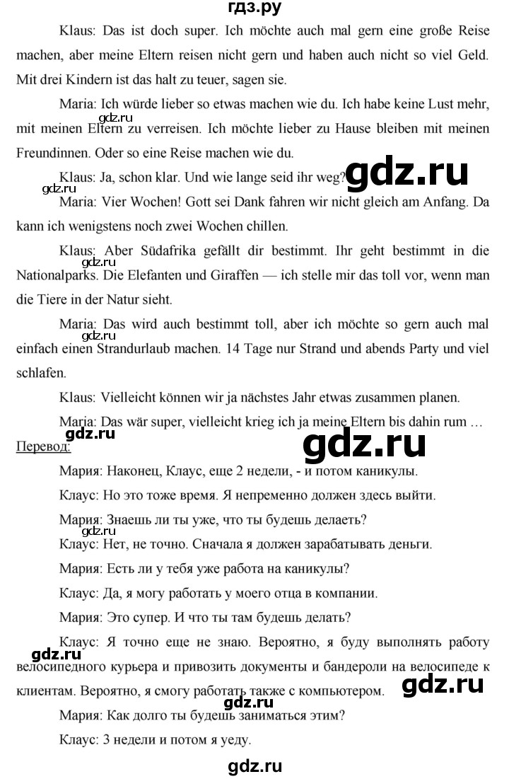 ГДЗ по немецкому языку 8 класс Аверин рабочая тетрадь Horizonte  страница - 54, Решебник №1