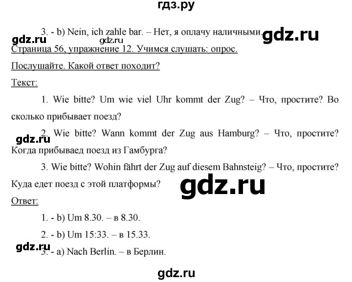 ГДЗ по немецкому языку 8 класс Аверин рабочая тетрадь Horizonte  страница - 56, Решебник №1