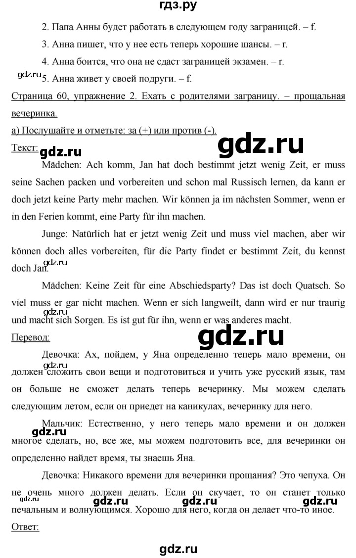 ГДЗ страница 60 немецкий язык 8 класс рабочая тетрадь Horizonte Аверин, Джин